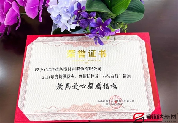 寶潤達